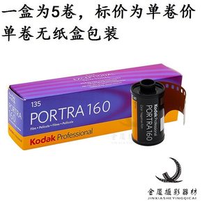 柯达胶卷135专业卷感光度160