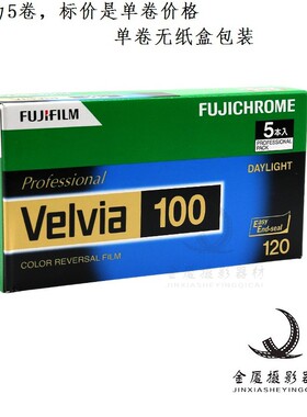 日本原装进口富士VELVIA120反转片RVP 100正片25年9月   单卷价