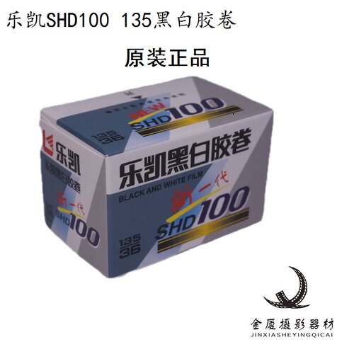 乐凯原装国货胶卷135黑白100度