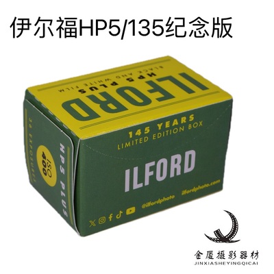 英国135黑白胶卷依尔福纪念版