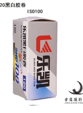 全新乐凯LUCKY新一代黑白胶卷SHD 100 120中画幅胶片胶片27年3