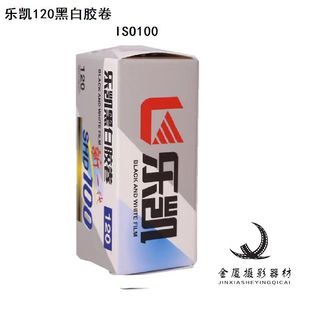 全新乐凯LUCKY新一代黑白胶卷SHD 100 120中画幅胶片胶片27年3
