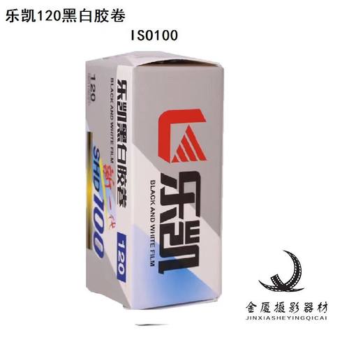 乐凯LUCKY黑白100120中画幅胶片