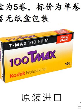 Kodak TMAX 120 柯达黑白胶卷100 120mm25年7月