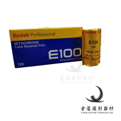 120胶片Kodak柯达E100反转片正片