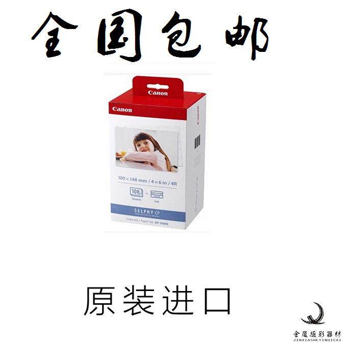 佳能KP-108IN6寸相片纸KP108照片打印机RP-108相纸CP1200 910 900