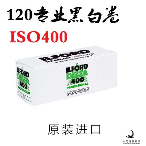 英国依尔福DELTA400度120黑白