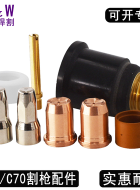 S75等离子电极喷嘴PR0117喷嘴PD0114   OTC C70电极喷嘴割嘴