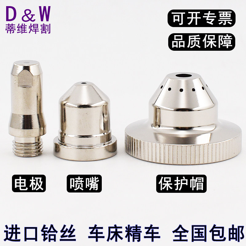 AL100A120A电极喷嘴18151割嘴18161保护帽屏蔽罩18322割枪头18301