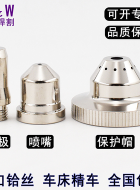 AL100A120A电极喷嘴18151割嘴18161保护帽屏蔽罩18322割枪头18301