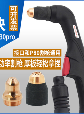 原装易快YiK-130pro等离子割枪 LGK100A120A160A风冷等离子割枪头
