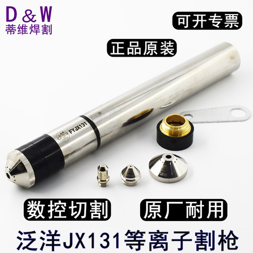 原厂泛洋JX131割枪头 LGK120A130A数控等离子直柄气冷割把割头