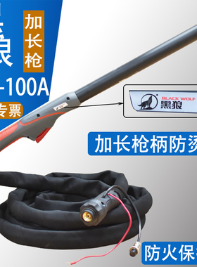 防烫手黑狼P80加长割枪头 LGK100A等离子加长切割枪割炬防火耐磨