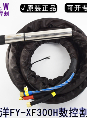 原厂泛洋FY-XF300H割枪枪带 华远200A300A数控等离子割枪直柄割把