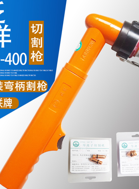 原装武联牌PC200切割枪头 PC250A400A手用弯柄割炬 600A水冷枪头