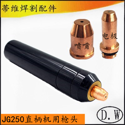 JG250直柄割枪水冷直把枪头 APC200A400A数控等离子割枪头切割枪
