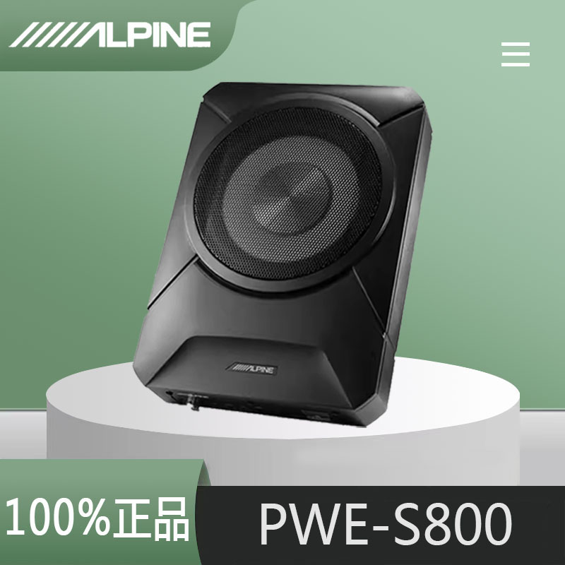 阿尔派PWE-S800超薄座椅有源低音炮8寸120W大功率超重低音扬声器