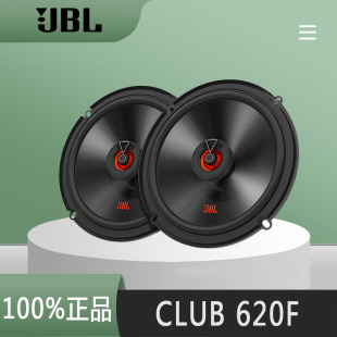 6.5英寸车载扬声器 620F汽车音响四门6喇叭套装 CLUB 美国哈曼JBL