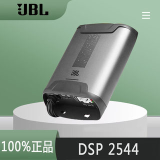 美国JBL汽车音响音频D处理器DSP2544汽车四路功放D类大功率4进6出