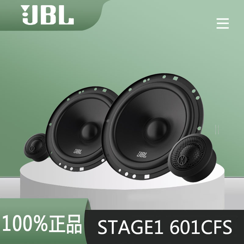 JBL汽车音响STAGE1 601CFS入门级6.5英寸两分频喇叭主机直推