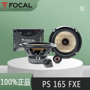 FXE 法国FOCAL 165 喇叭 劲浪PS 汽车音响两分频6.5寸车载套装