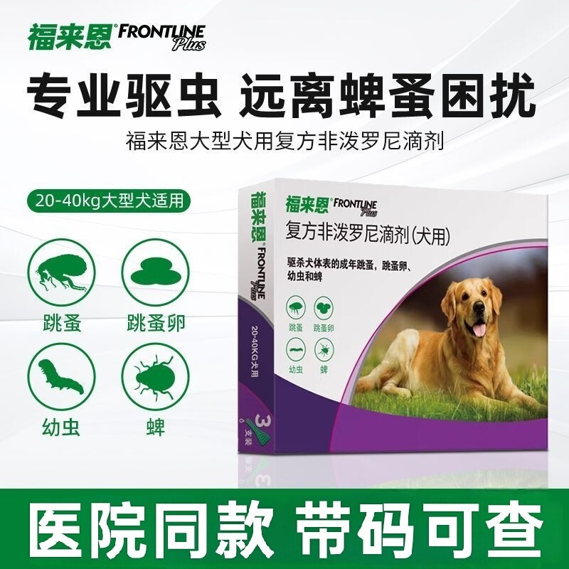 福来恩大型犬体外驱虫复方非泼罗狗驱虫药品