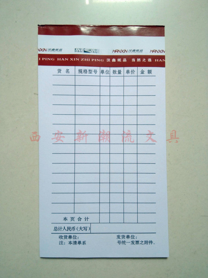 清单发票附件纯空白便签纸凭证纸