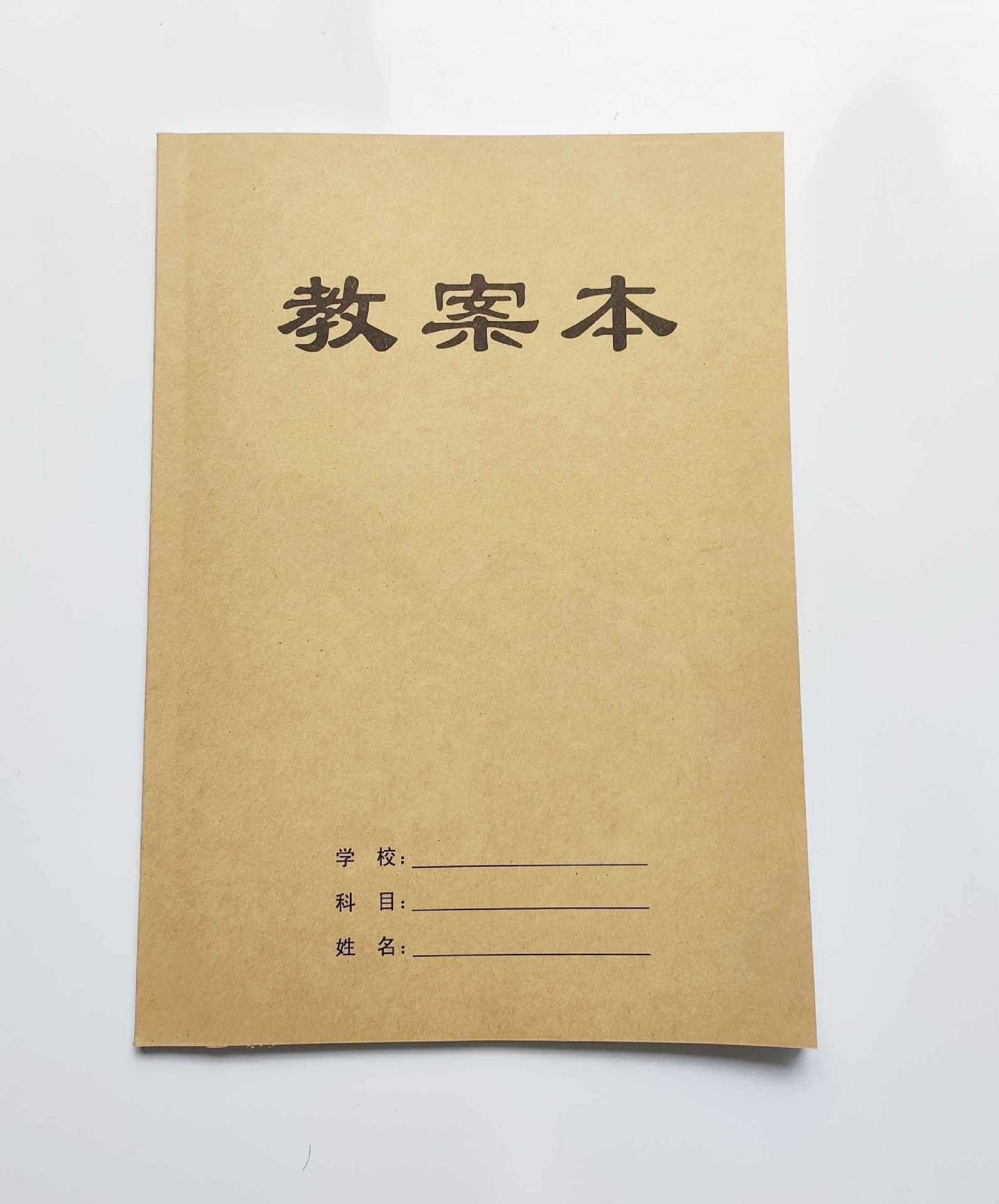 牛卡封面淡黄色护眼纸教案本翰玛