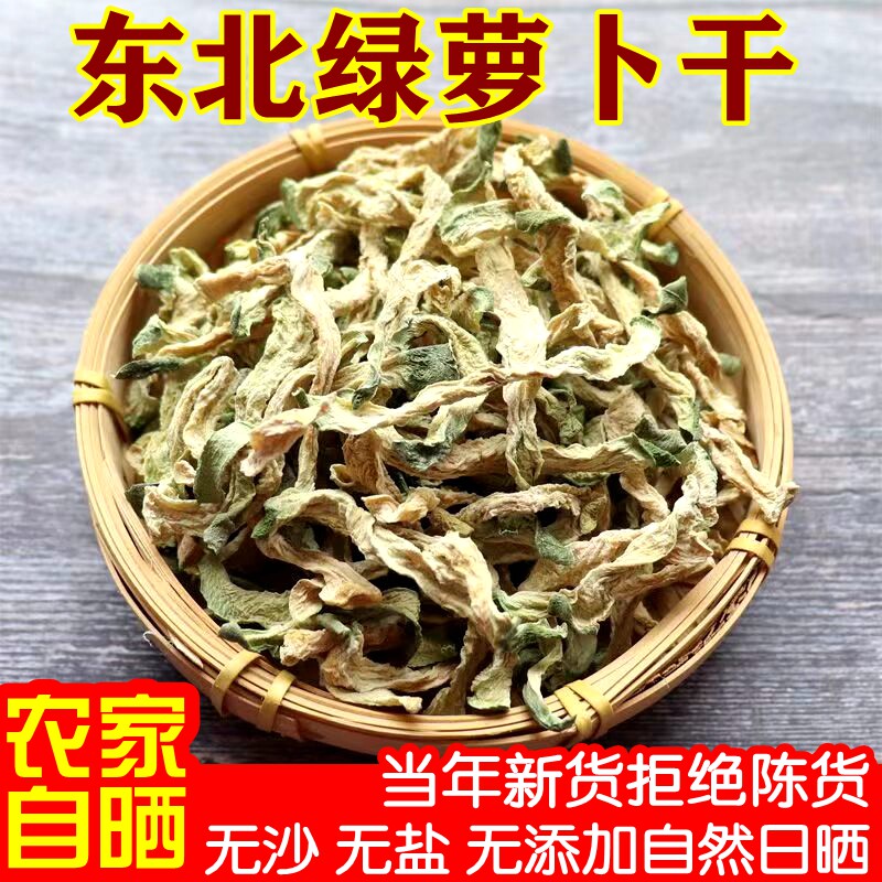 东北特产干货萝卜干无沙无盐清脆