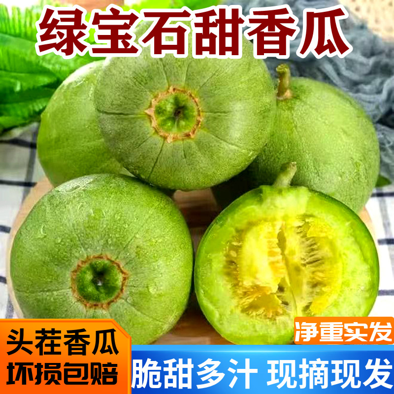 正宗头茬绿宝石甜香瓜新鲜水果薄脆甜多汁现摘特产当季小甜瓜包邮