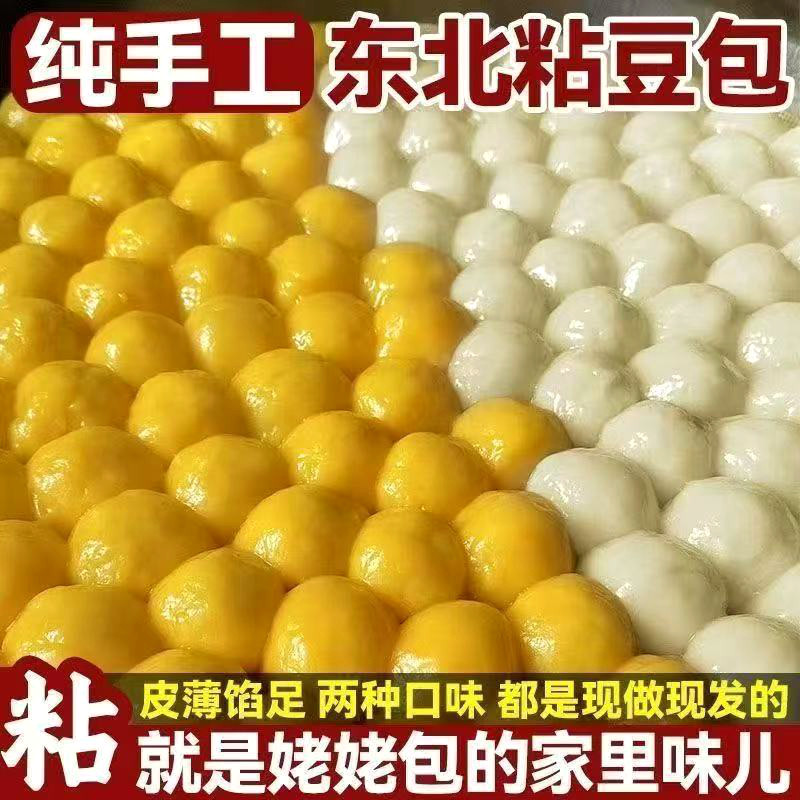 正宗东北老式粘豆包粗粮细作纯手工大黄米黏豆包江米粘糕粘火勺,粮油调味/速食/干货/烘焙,粘豆包,淘宝优惠券,粉丝福利购,淘宝优惠卷
