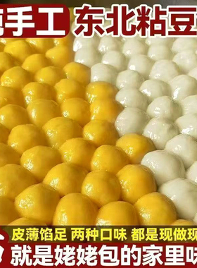 正宗东北老式粘豆包粗粮细作纯手工大黄米黏豆包江米粘糕粘火勺