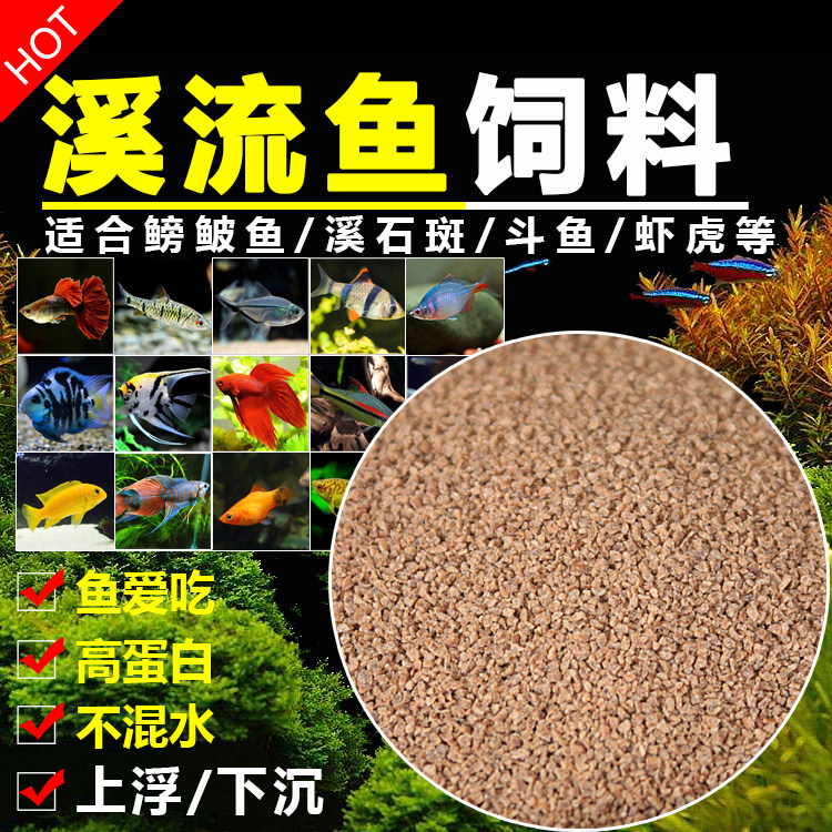 野采溪石斑饲料鳑鲏斗鱼食蚊鱼食料麦穗旁皮上浮高蛋白原生鱼虾粮
