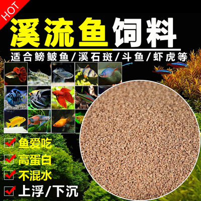 野采溪石斑饲料鳑鲏斗鱼食蚊鱼食料麦穗旁皮上浮高蛋白原生鱼虾粮