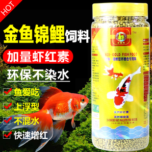 淡水金鱼锦鲤饲料鲫鱼增色增肥鱼食观赏鱼小颗粒草金鱼粮上浮专用