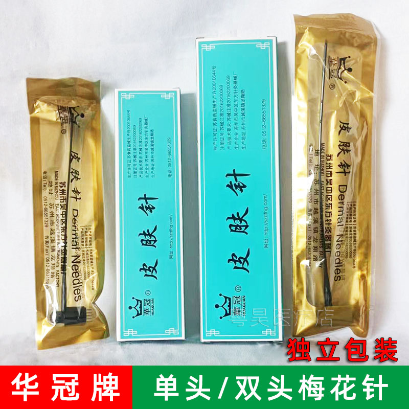 华冠牌梅花针七星针放血针皮肤针中医拔罐泻血防脱发单头双头正品