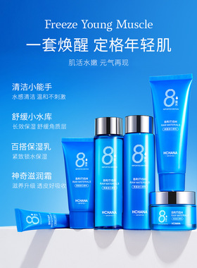 八重水六件套礼盒氨基酸玻尿酸化妆套盒水润补水保湿修护提亮