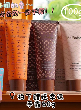 摩拉菲尔女王香氛滋润护手霜