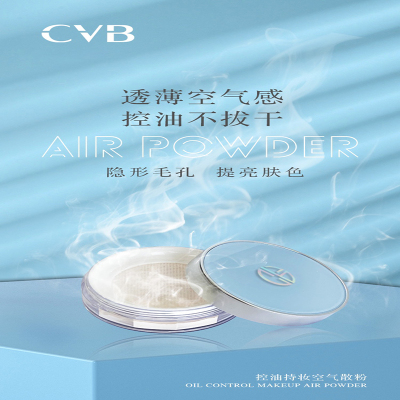 CVB控油持妆空气散粉蜜粉定妆粉饼女持久控油防水防汗遮瑕透明色