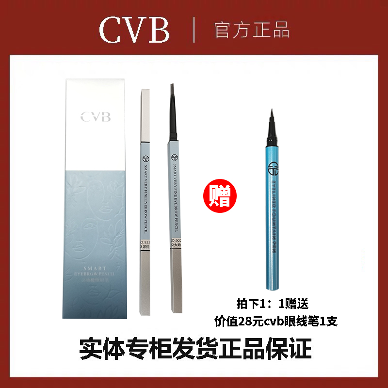 CVB灵动极细眉笔防水汗持久不脱色学生细透深棕色大地褐色不晕染