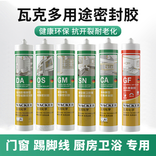 瓦克玻璃胶GM门窗GF美容胶SN KB DA防水防霉厨卫密封胶透明瓷白