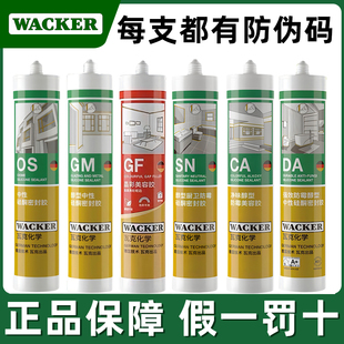 瓦克SN DA玻璃胶防水防霉厨卫GM OS门窗密封胶GF墙布收边美容胶