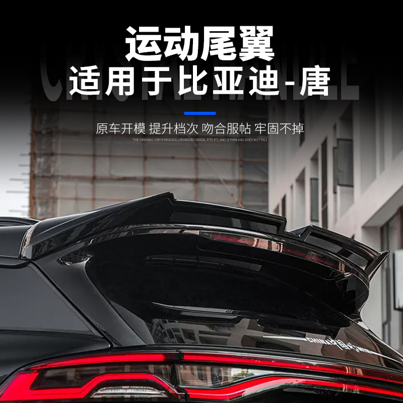 比亚迪唐改装尾翼定风翼