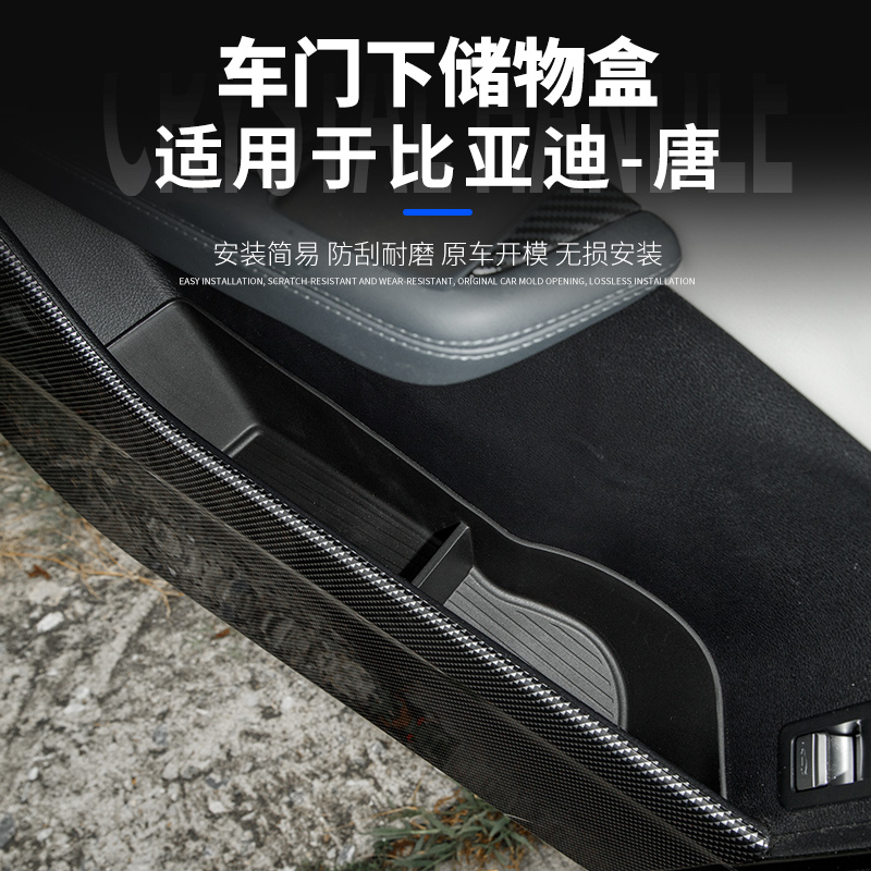 21-26车门储物盒比亚迪