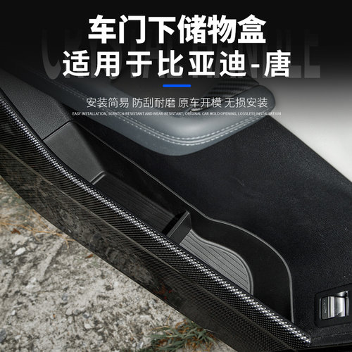 21-26车门储物盒比亚迪