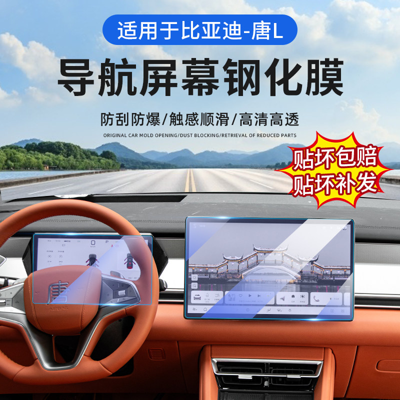 比亚迪唐中控屏幕钢化膜图片