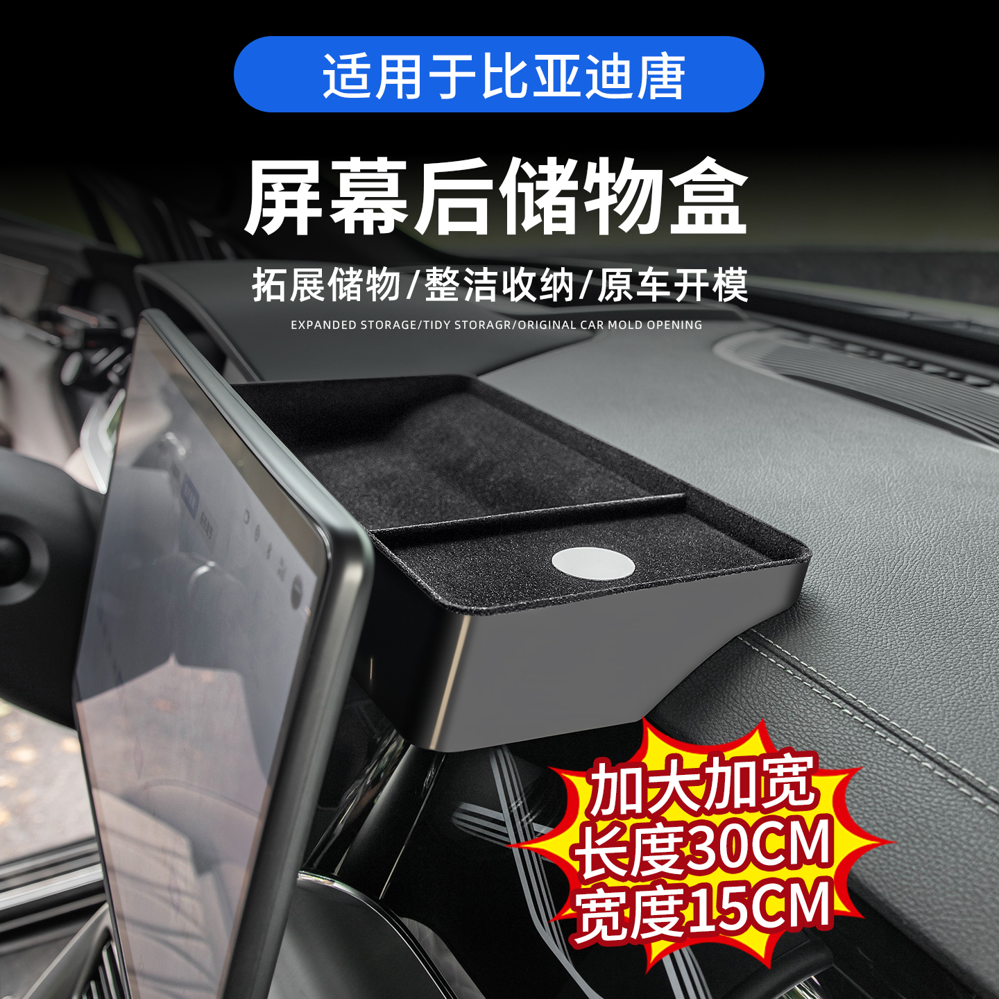 屏幕储物盒纸巾盒比亚迪唐加大