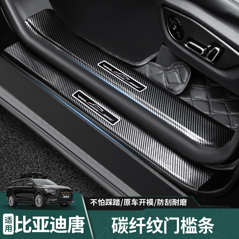 适用比亚迪唐EV/DMP/DMI门槛条