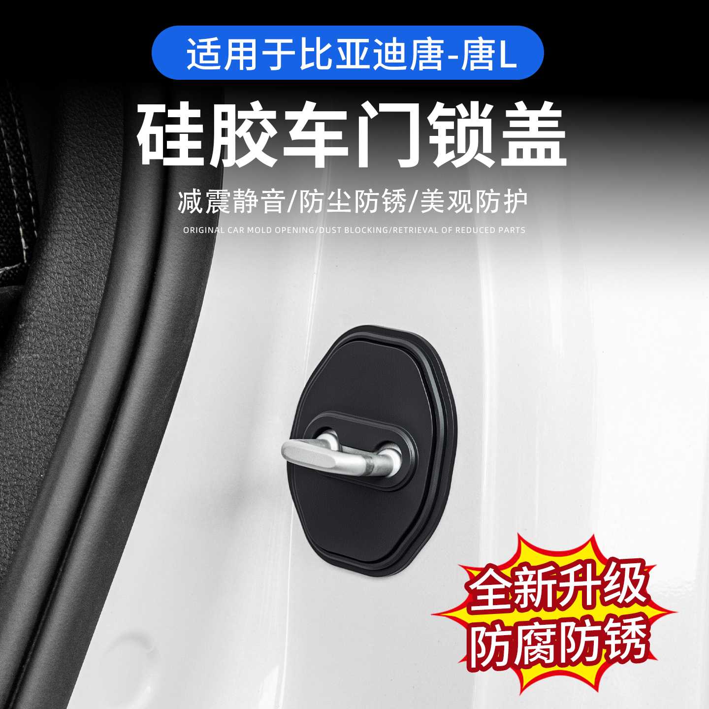 适用比亚迪唐车门门锁盖