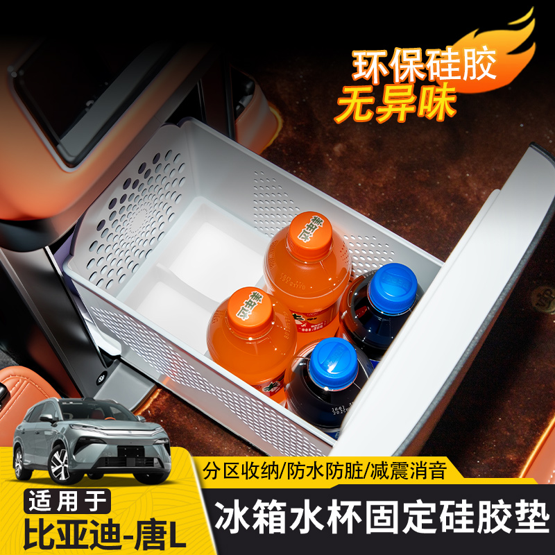比亚迪唐L水杯架饮料固定硅胶垫